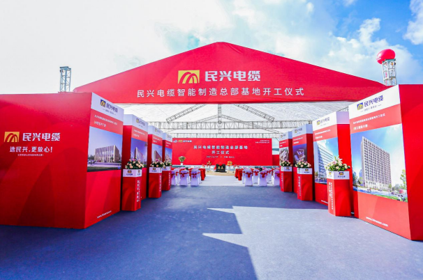 重磅！AG尊龙凯时电缆百亿规模智能制造总部基地开工仪式盛大举行